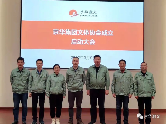 1647998712.png 集团文体协会成立启动大会隆重举行704.png